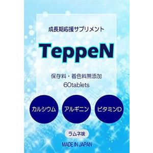 TeppeN 身長 子供 サプリ ラムネ味