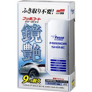 ソフト99(SOFT99) コーティング フッソコート鏡艶(ミラーシャイン)ライトカラー専用 250ml 自動車塗膜の保護・艶出し用 専用クロス 00351｜poupelle-mart