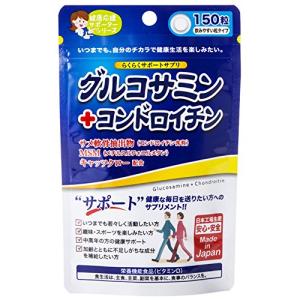 ジャパンギャルズSC らくらくサポートサプリ グルコサミン+コンドロイチン 250mg×150粒｜poupelle-mart