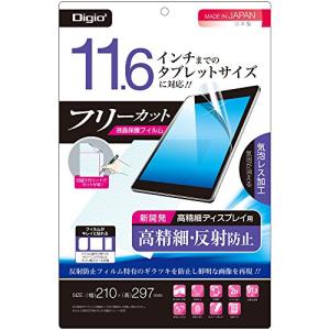 Digio2 タブレット用 液晶保護フィルム ~11.6インチ フリーカット 高精細 反射防止 41373｜poupelle-mart