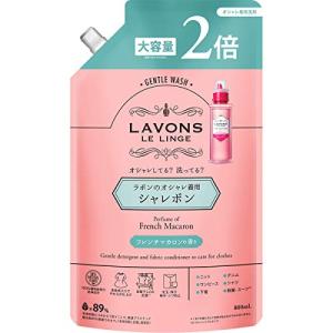 ラボン シャレボン おしゃれ着洗剤 フレンチマカロン [フルーティフローラル] 詰め替え 2回分 800ml｜poupelle-mart