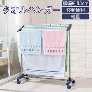 HRS タオル干しラック タオルハンガー バスタオル干し 室内物干し フェイスタオル干し スタンド キャスター付き ステンレススチール 約幅83