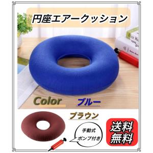 円座 エアー クッション ドーナツ型 痔 産後 腰痛 旅行