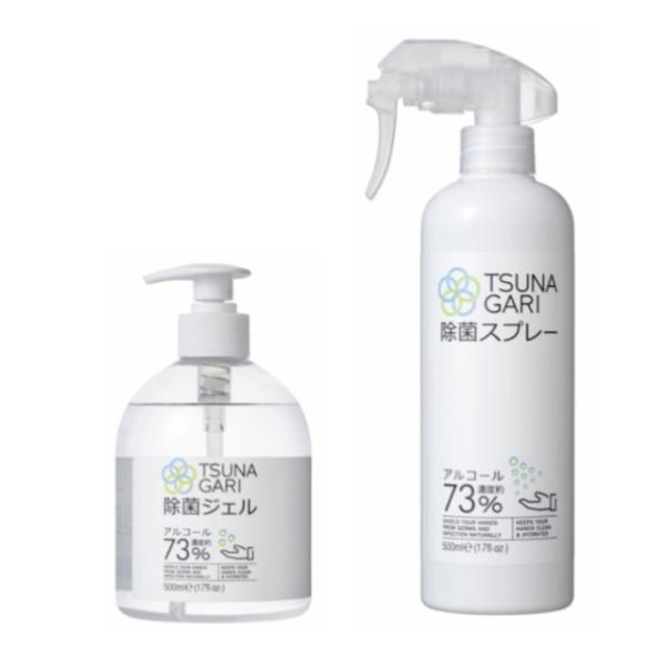 TSUNAGARIアルコール除菌ジェル・スプレー各1本セット