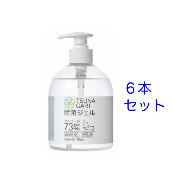 TSUNAGARI除菌ジェル6本セット