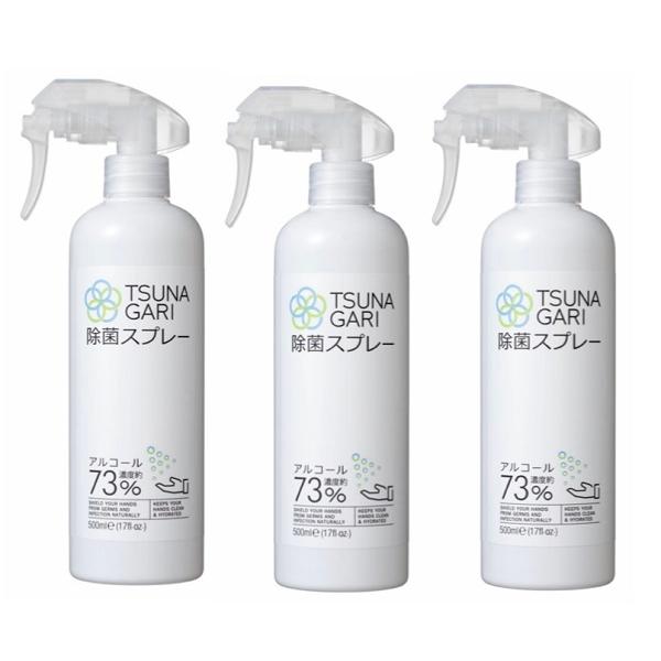 TSUNAGARI除菌スプレー3本セット