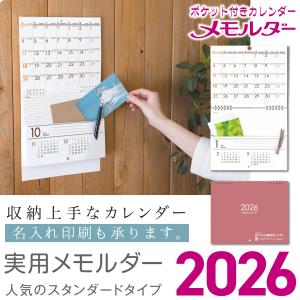 ポケット付き カレンダー　実用 メモルダー ２０２４年版 （ ホールドシール付き ）