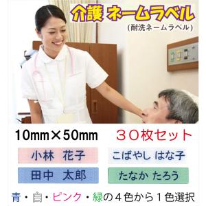 介護お名前シール ／ 耐洗ネームラベル 10mm×50mmN-23-A