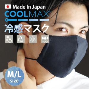 夏用 クールマックス 冷感 日本製 クールローレル 冷感マスク 夏用マスク 接触冷感 洗える マスク 涼しい コットン 製 ひんやり 麻 リネン 夏 生地