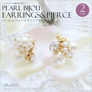 イヤリング ピアス 結婚式イヤリング 結婚式 耳飾り レディース ビジュー pearl パ-ル 大人 アクセサリー お呼ばれ パーティー 20代 30代 40代 50代｜pourvous777