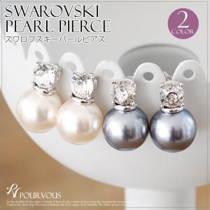 ピアス ビジュー 結婚式ピアス 結婚式 耳飾り イヤリング レディース Pearl パール スワロフスキー アクセサリー お呼ばれ パーティー 代 30代 40代 50代 A142 パーティードレス通販 Pourvous 通販 Yahoo ショッピング