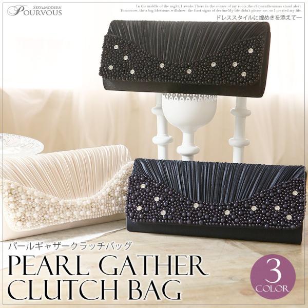 パーティーバッグ 結婚式 フォーマルバッグ パール ギャザークラッチバッグ パーティー お呼ばれ 二...