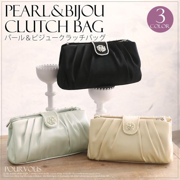 パーティーバッグ クラッチバッグ サテン パール ビジュー 結婚式 サブバッグ 二次会 謝恩会 レデ...