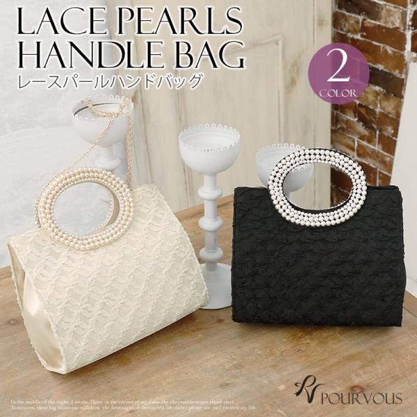 パーティーバッグ クラッチバッグ レース パール 総レース 結婚式 サブバッグ 二次会 謝恩会 レデ...