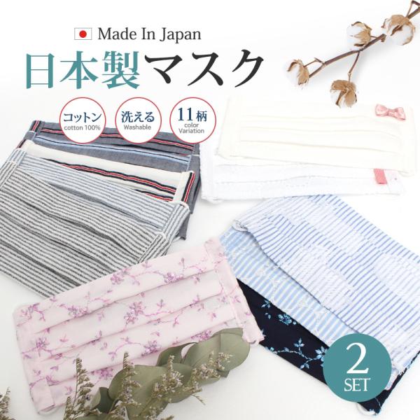 【2枚入】 日本製 冷感 夏用 洗える 冷感マスク 夏用マスク マスク 涼しい 製 夏 生地 ひんや...