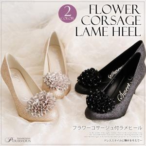 パンプス ラメ コサージュ サテン フォーマル ハイヒール パーティー フラワー 花 レディースファッション 靴 新作 20代 30代 40代 50代