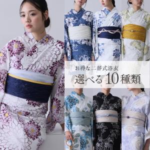 浴衣 セパレート 二部式 洗える浴衣 レディース 2点セット ゆかた 浴衣セット 女性 大人 簡単着付け 帯 帯締め 和服 大人浴衣 一人で着れる レトロ おしゃれ