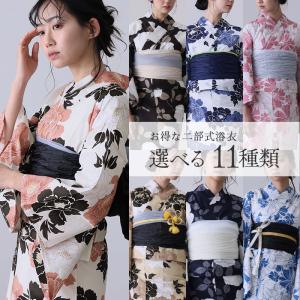 洗える浴衣 レディース 浴衣 セパレート 二部式 ゆかた 女性 2点セット 浴衣セット 大人 簡単着付け 帯 一人で着れる 選べる11柄 和服 帯締め モダン 着付け 花