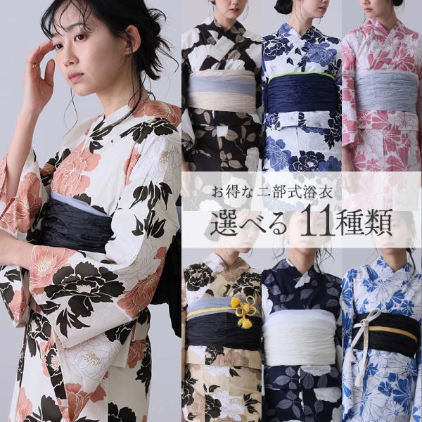 洗える浴衣 レディース 浴衣 セパレート 二部式 ゆかた 女性 2点セット 浴衣セット 大人 簡単着...