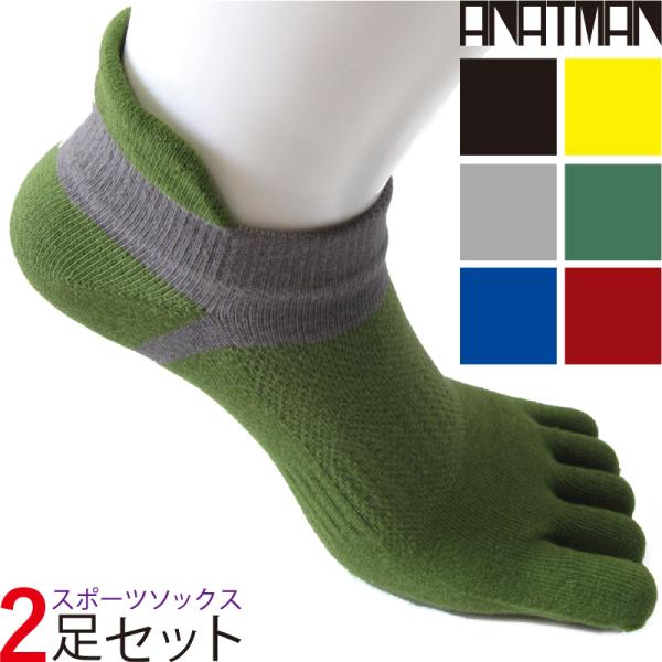 スポーツソックス メンズ 靴下 5本指ソックス ランニングソックス 5本指 2足 ソックス くつ下