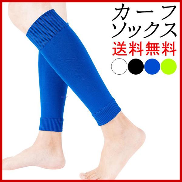サッカー ソックス カーフソックス おすすめ