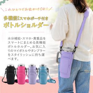 ボトルホルダー ドリンクホルダー スマホポーチ...の詳細画像1