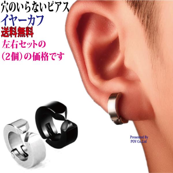 ピアス メンズ イヤリング 2個 セット イヤーカフ 穴不要 アクセサリー ステンレス