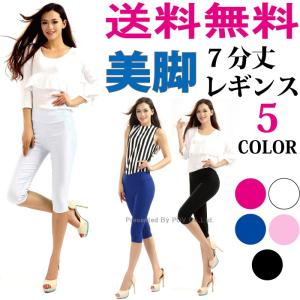 レギンス レディース スキニー 7分丈 ストレッチ パンツ ...