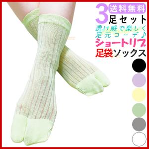 足袋 ソックス 足袋靴下 レディース 2本指ソックス 3足セット