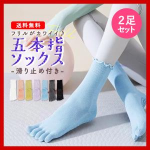 ヨガソックス 5本指 ソックス 滑り止め フリル 2足セット
