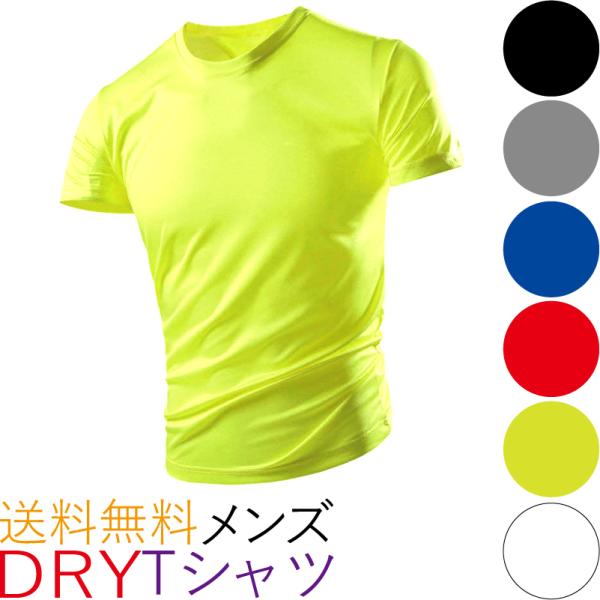 ティーシャツ メンズ 速乾 テイシャツ 大きいサイズ ドライTシャツ dry スポーツウェア Tシャ...