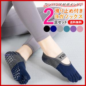 ヨガソックス 滑り止め 5本指ソックス レディース 5本指靴下 2足セット