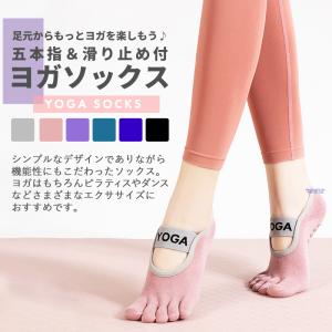 ヨガソックス 滑り止め 5本指ソックス レディ...の詳細画像1