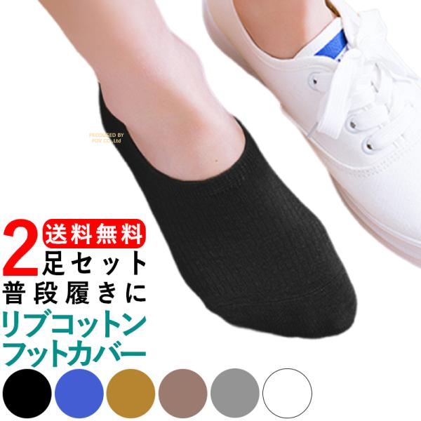 フットカバー レディース スニーカーソックス ２足セット かわいい 靴下