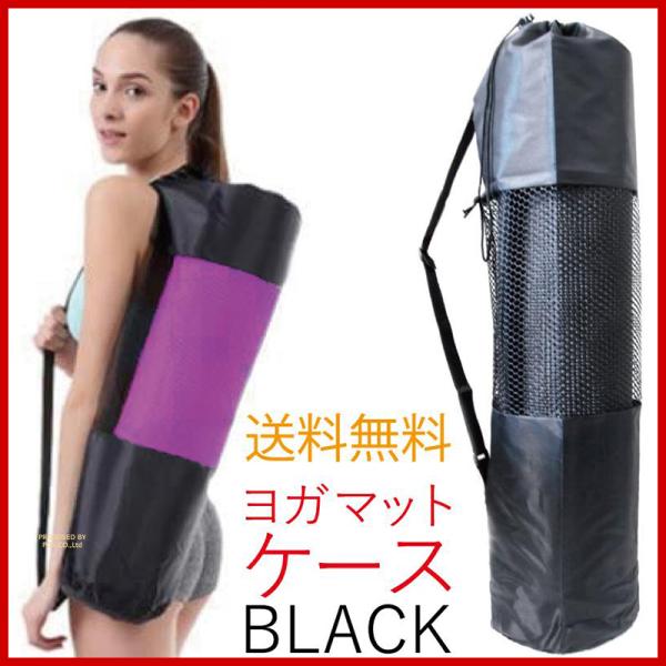 ヨガマット ケース バッグ ヨガ バッグばっぐ 人気 おすすめ