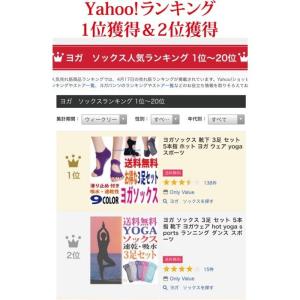 ヨガソックス ピラティス 5本指 滑り止め 付...の詳細画像5