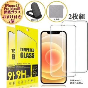 iPhone 13 Pro Max フィルム 保護 ガラス 2枚組 iPhone13 Pro Max対応のスタンドつき マイクロファイバークロスつき