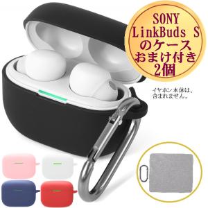 SONY ソニー WF-LS900N ケース LinkBuds S カバー イヤホンケース 保護 収納 キズ防止 落下防止 耐衝撃性 紛失防止 シンプル