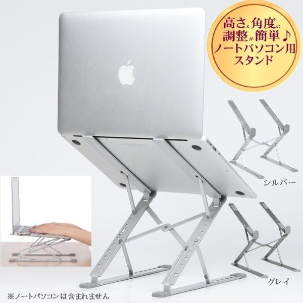 パソコンスタンド ノートパソコンスタンド PCスタンド ノートパソコン スタンド 台 高さ 角度 調...