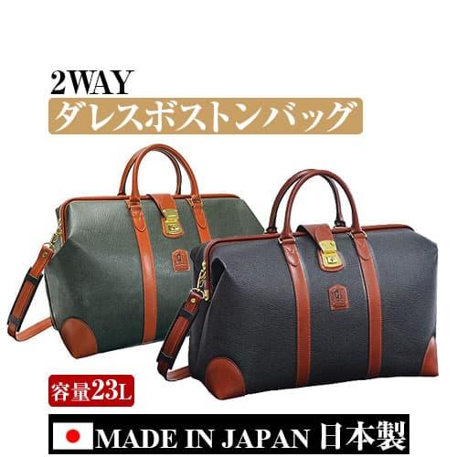 鞄 バッグ 2WAYダレスボストンバッグ 旅行バッグ ボストンバッグ ダレスバッグ 日本製 ＼1泊2...