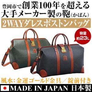 日本製 鞄 バッグ 2WAYダレスボストンバッ...の詳細画像1