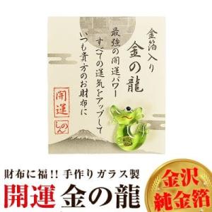 2点セット福袋 財布に入れる 純金の龍・猫・パンダ・かえる・鯛・ふくろう・カツオ・寅・馬・白蛇・丑・...