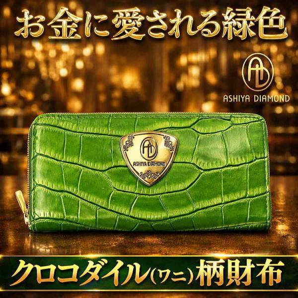 財布 芦屋ダイヤモンド 金属プレート刻印 廃盤 ナイルクロコダイル柄ラウンドファスナー 長財布 合成...