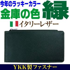 2万4,200円→83％OFF イタリーレザー緑の本革財布 スマートフォンやお札も入るカードケース YKKファスナー  小銭入れ 芦屋ダイヤモンド 新春　初売り　春財布