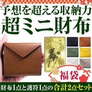 ★完売御礼★販売終了2点セット 2万1,120円が95%OFF セール 福袋 2022年 超ミニ財布 本牛革／ボンデッドレザー 2つ折り財布1点と護符1点の合計2点セット