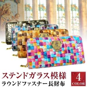 【訳あり】1万5,400円が90％OFF ステンドガラス模様　ラウンドファスナー長財布 芦屋ダイヤモンド正規品 お一人様　1点限り