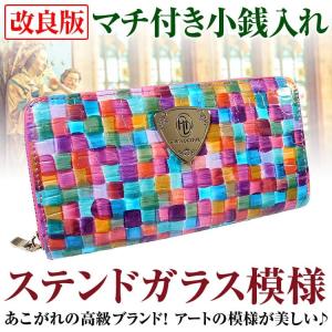 1万5,400円→80％OFF   ステンドガラス柄  ラウンドファスナー長財布 レディース メンズ 財布 芦屋ダイヤモンド 正規品