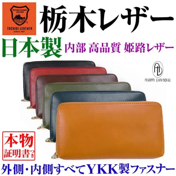 栃木レザー 財布 7万円→78%OFF  日本製 ラウンドYKK製ファスナー長財布  内部は姫路レザ...