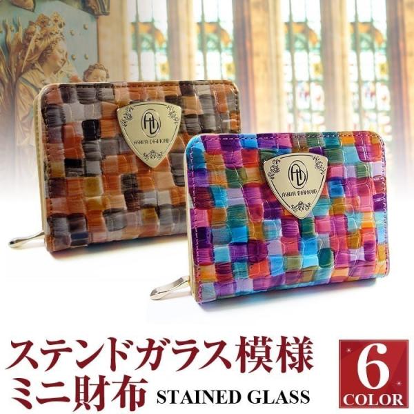 1万5,400円→78％OFF ステンドガラス模様 ミニ財布 二つ折り財布 高級ブランド芦屋ダイヤモ...