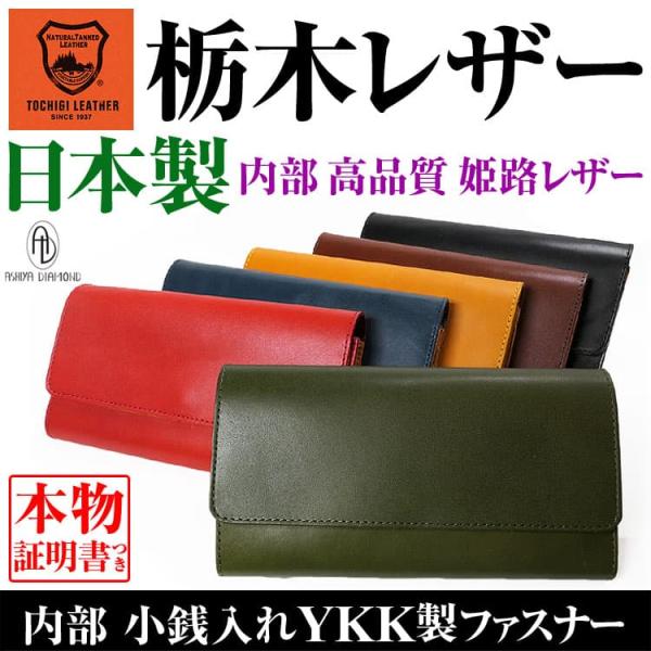 栃木レザー 財布 8万円→81%OFF 「フォーマル」な装いに 日本製 長財布 内部は姫路レザー Y...